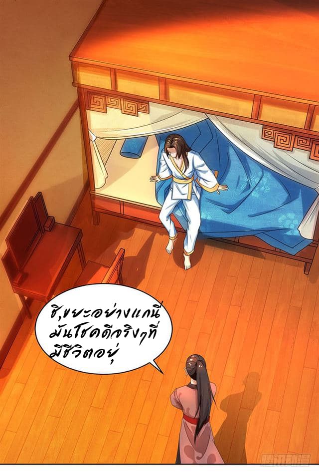 Dominate The Three Realms ตอนที่ 2 หน้า 14