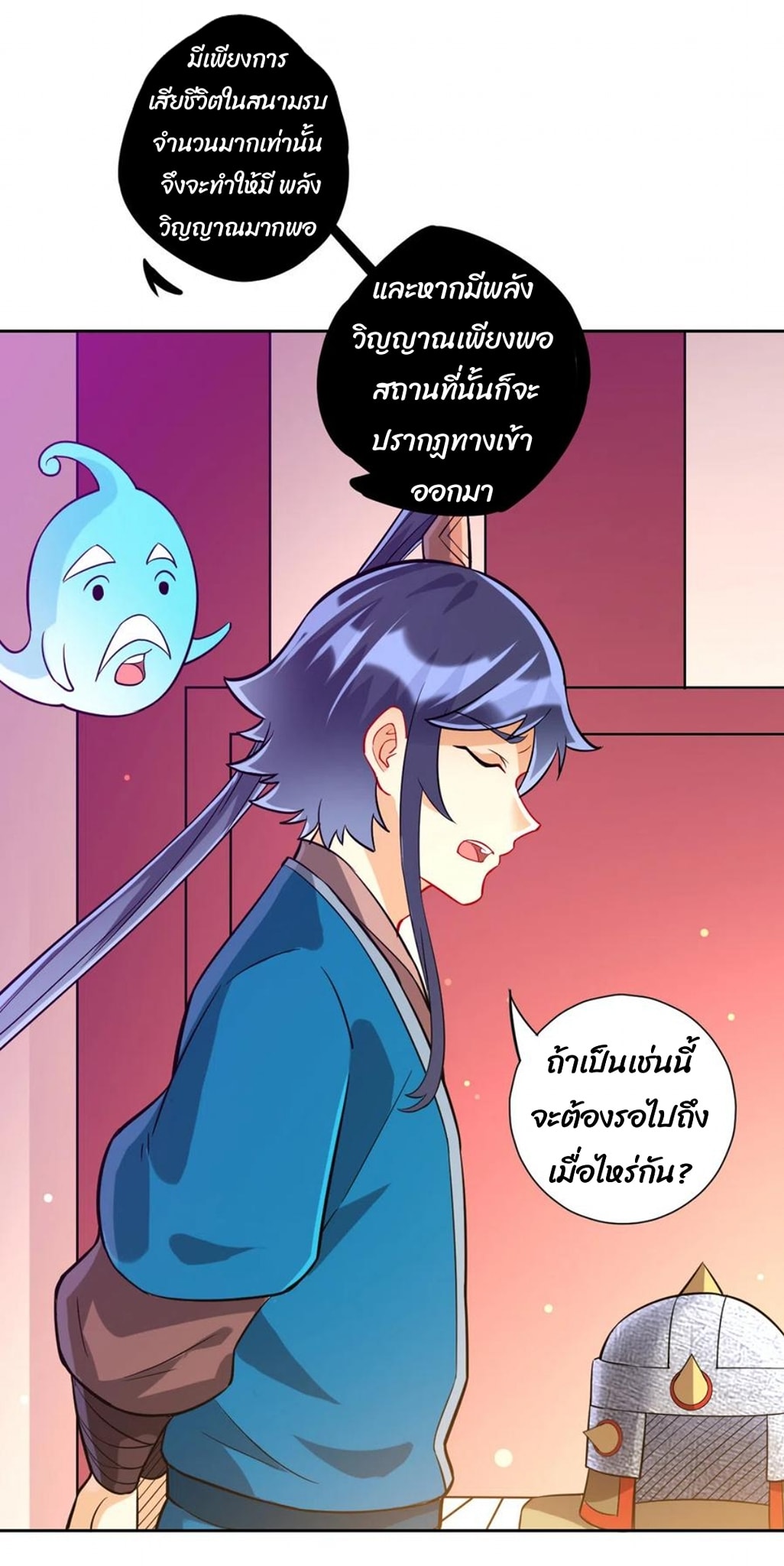 ข้ารับใช้ชั้นหนึ่ง ตอนที่ 186 หน้า 3