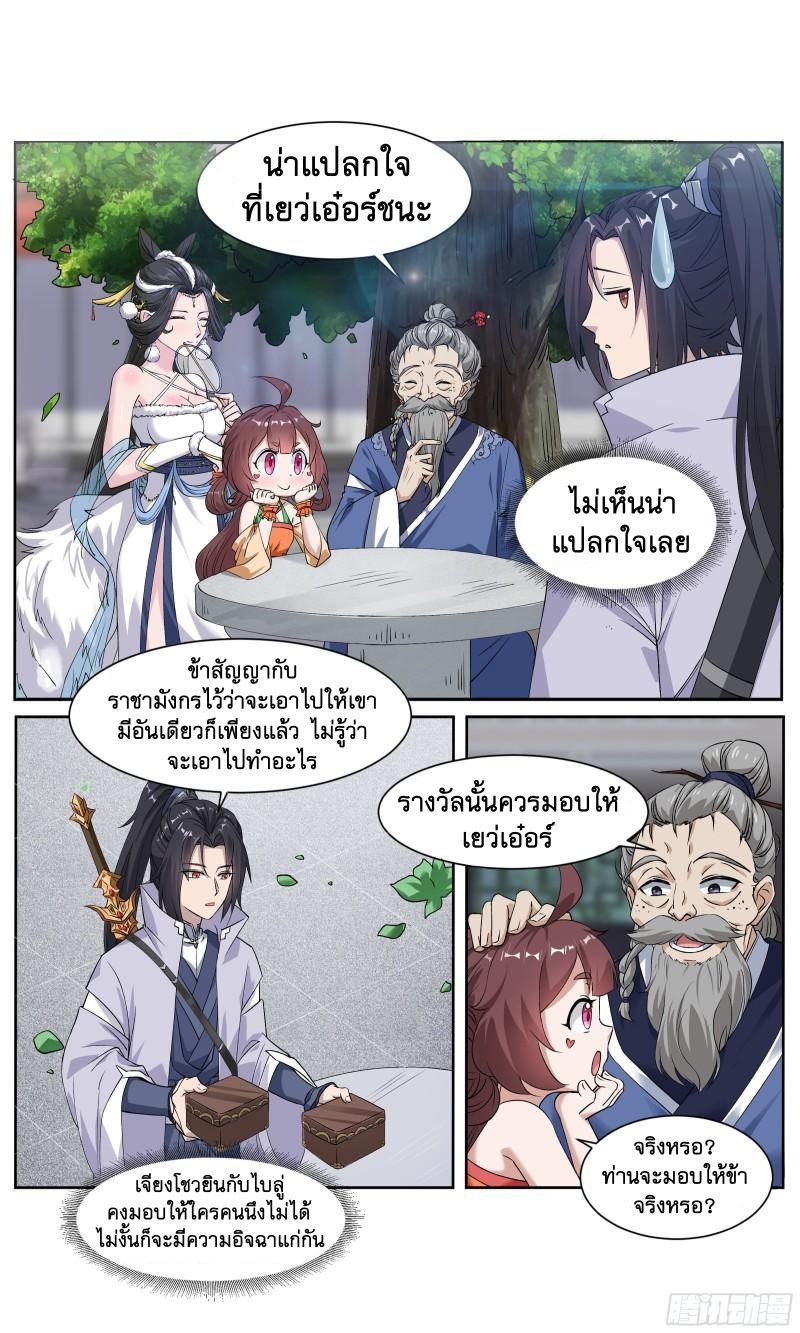 ข้าไม่ได้อยากเป็นเทพแห่งดาบ ตอนที่ 68 หน้า 2