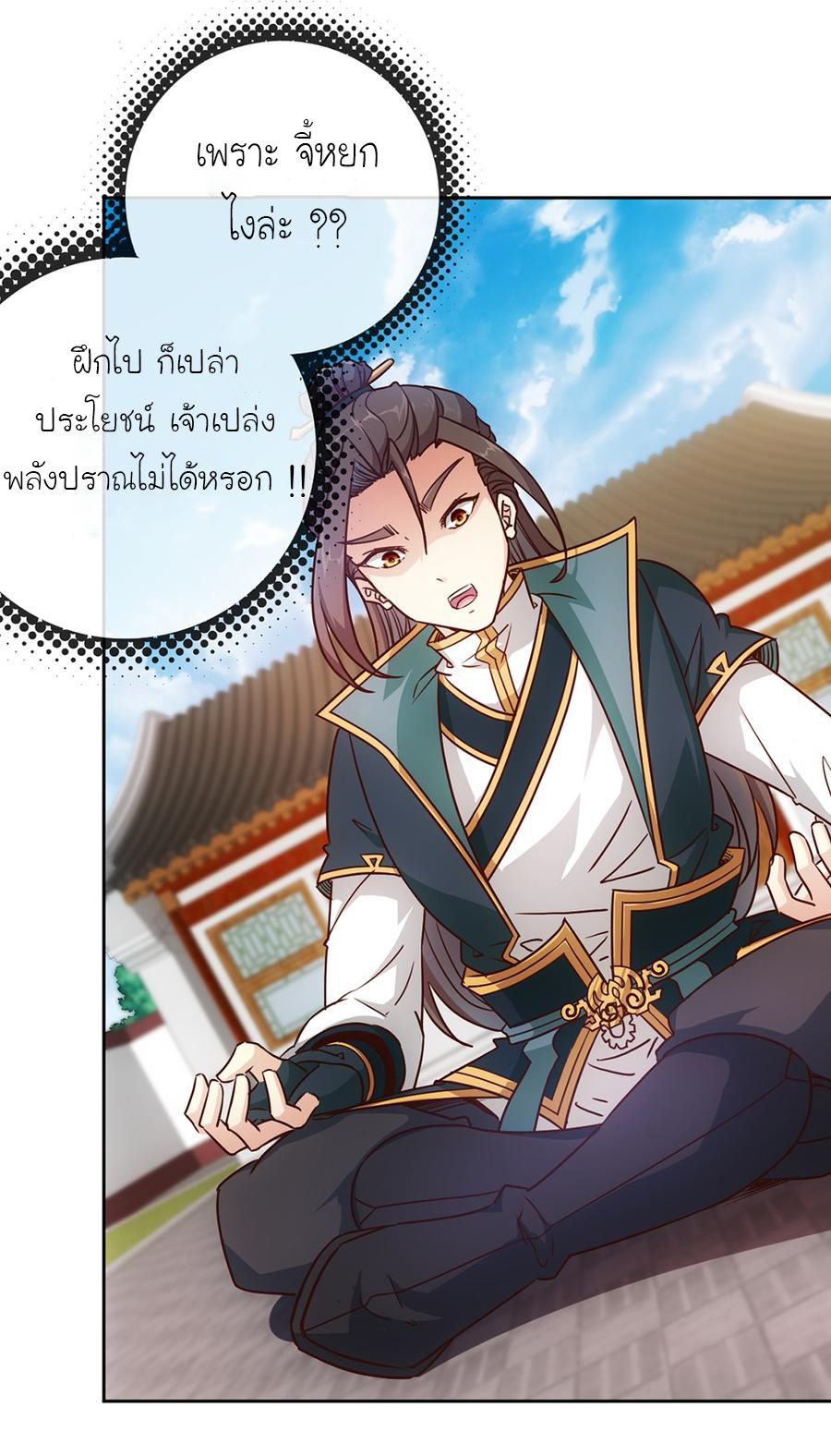 เทพเจ้าหงส์สวรรค์ ตอนที่ 19 หน้า 20