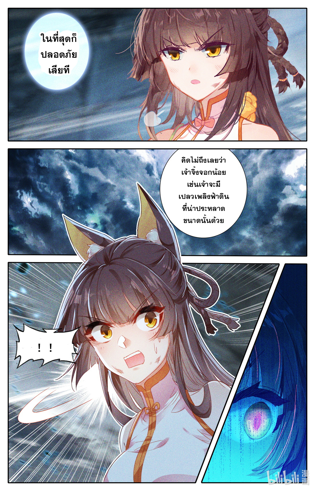 คัมภีร์วิถีเซียน (จบ) ตอนที่ 47 หน้า 12