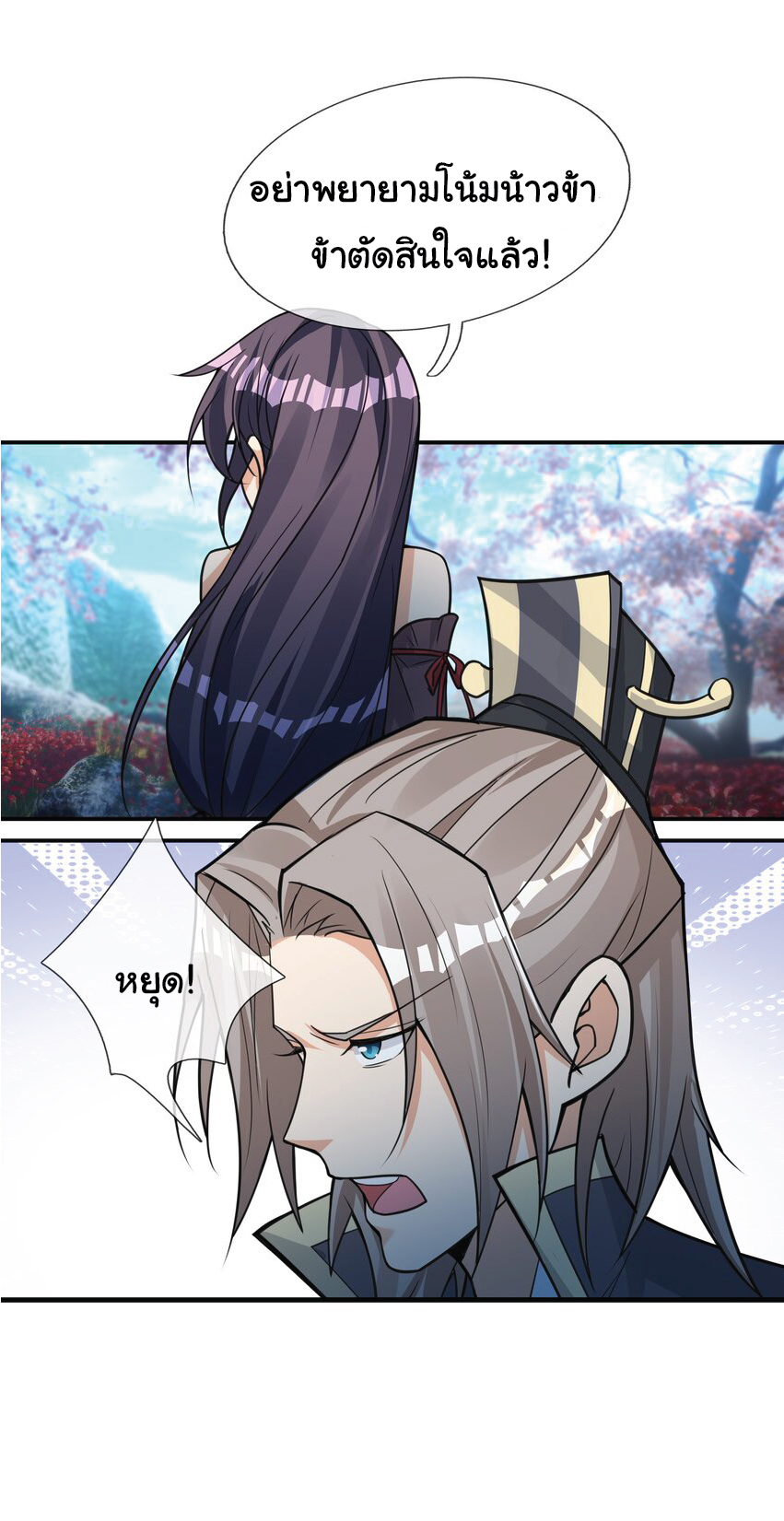 Being a Teacher is Invincible in World ตอนที่ 82 หน้า 24