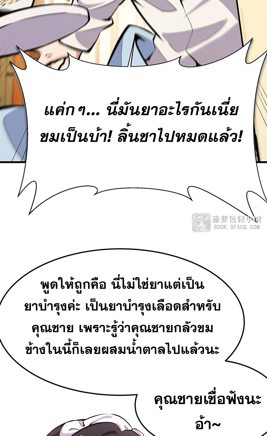 ตัวร้ายผมทองในนิยายตัวเอกหญิงสุดแกร่งก็อยากมีความสุข ตอนที่ 12 หน้า 59