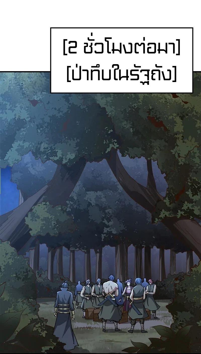 One Sword Reigns Supreme ตอนที่ 164 หน้า 12