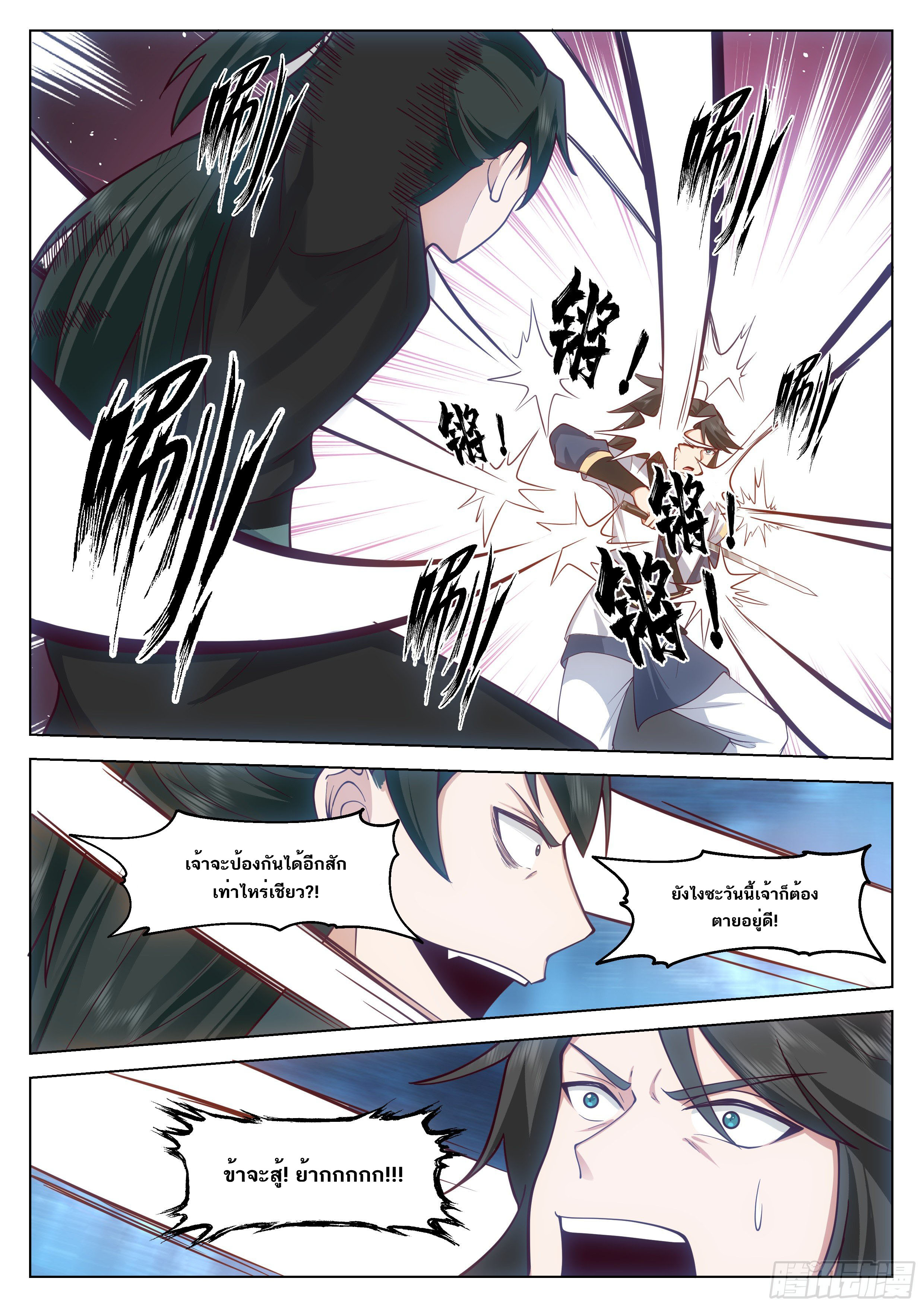 Great Sage of Humanity ตอนที่ 44 หน้า 10