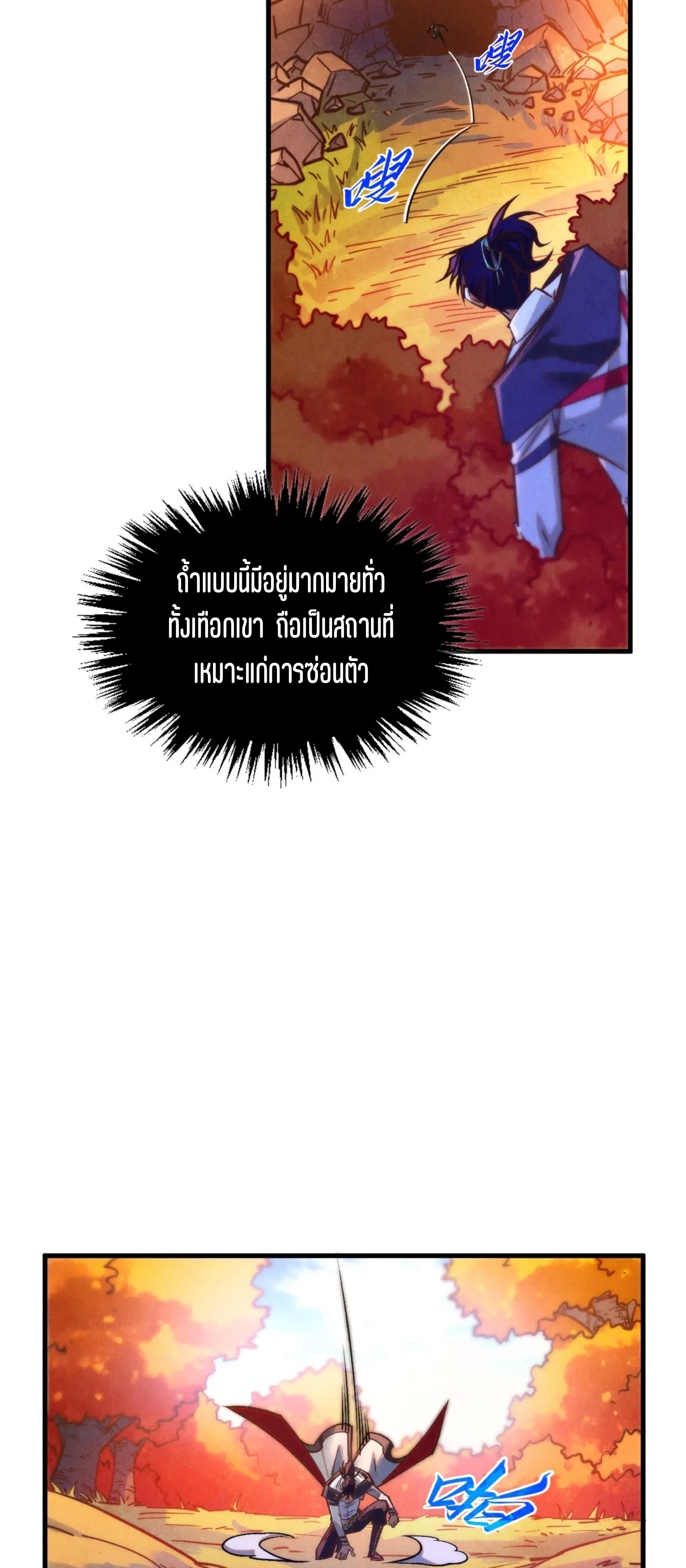 มหาเทพนิรันดร์กาล ตอนที่ 311 หน้า 52