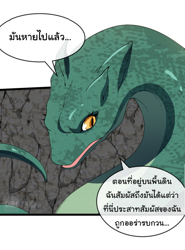 Reincarnated as the King of Beasts ตอนที่ 10 หน้า 39