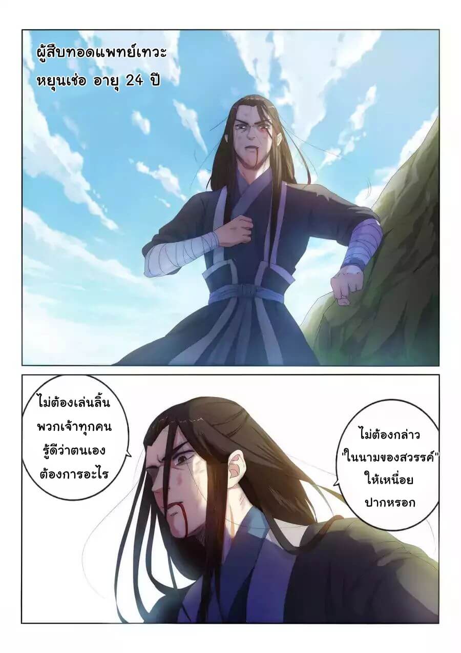Against the Gods - อสูรพลิกฟ้า ตอนที่ 2 หน้า 18