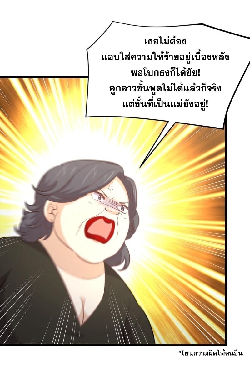 Immortal Swordsman in The Reverse World ข้าเซียนกระบี่ไม่เกาะสตรี ตอนที่ 248 หน้า 45