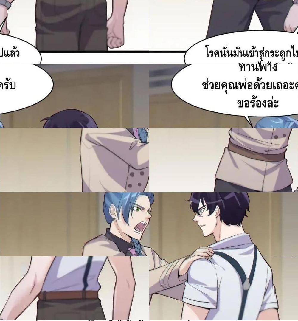 Super Bodyguard ตอนที่ 19 หน้า 32