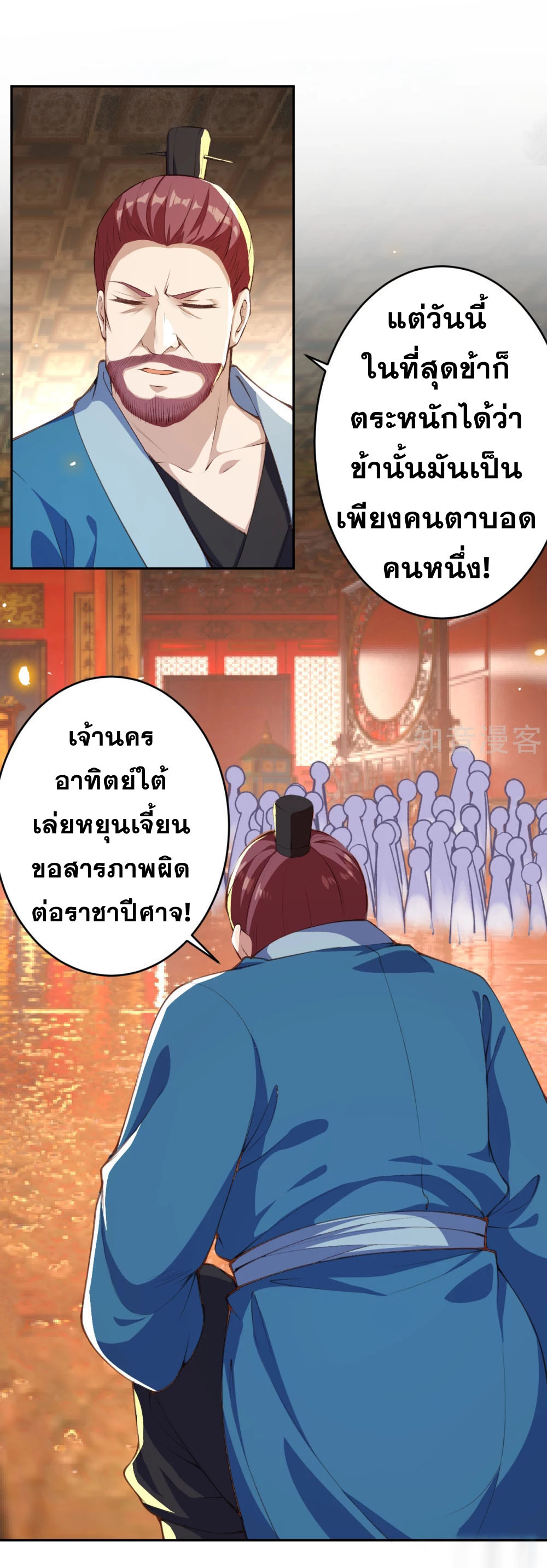 Against the Gods - อสูรพลิกฟ้า ตอนที่ 319 หน้า 38