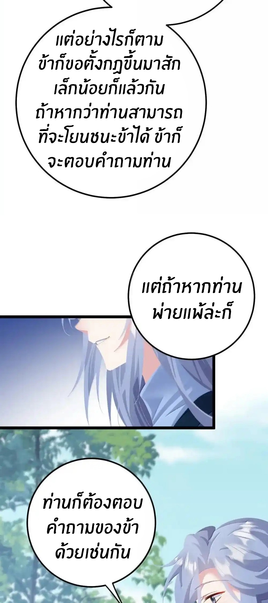 Crash into the body of the emperor's daughter ตอนที่ 25 หน้า 24