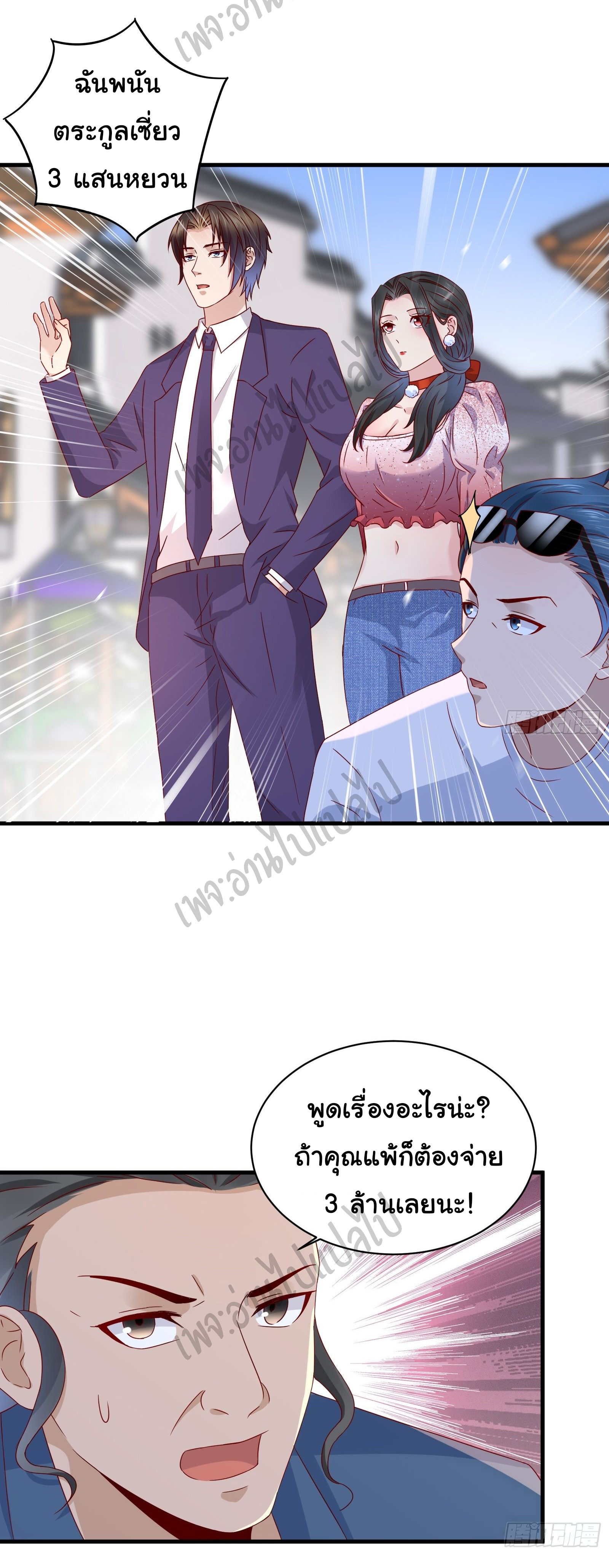 Best system Investors in the city ตอนที่ 32 หน้า 3