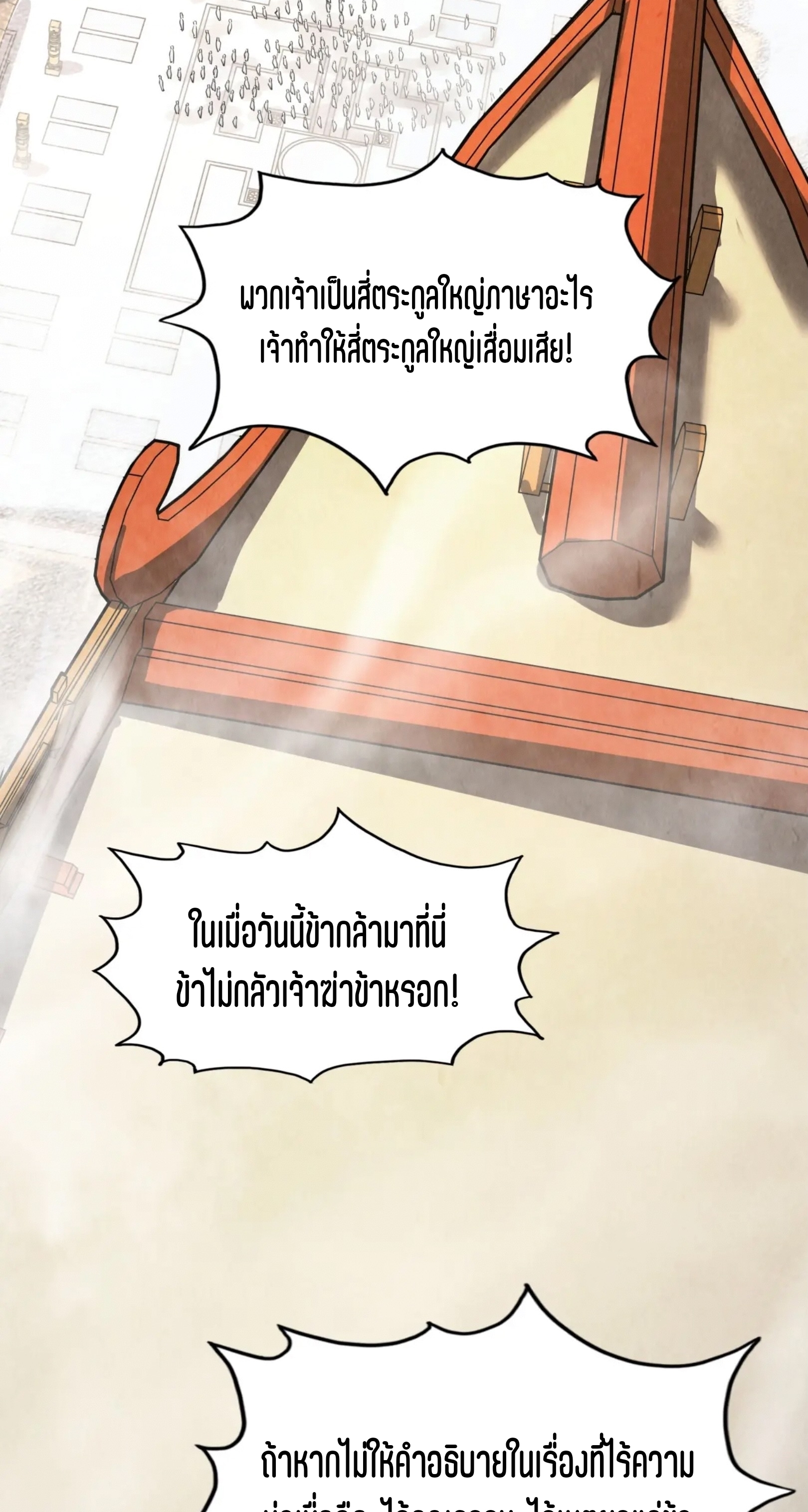มหาเทพนิรันดร์กาล ตอนที่ 124 หน้า 3