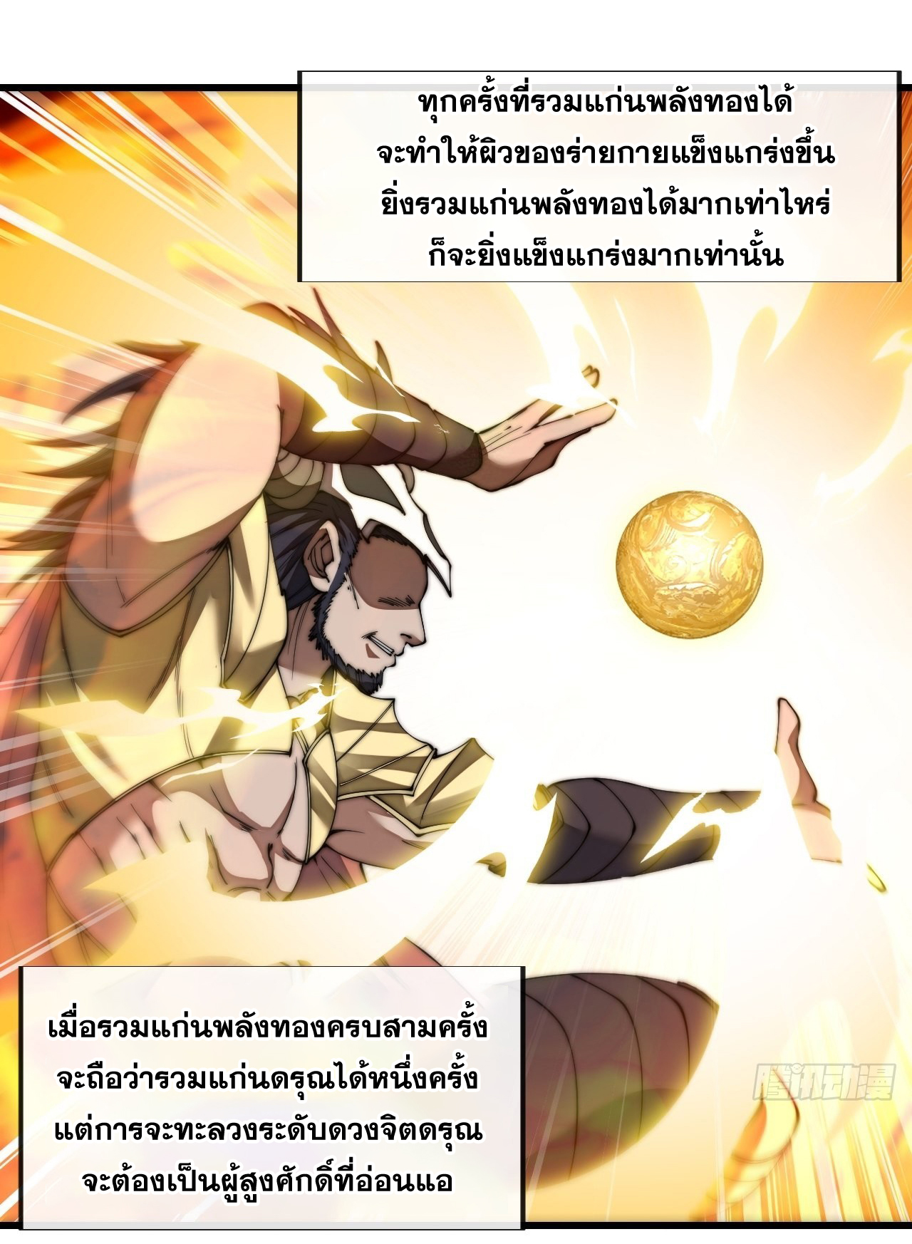 บุรุษที่มีโชค คงไม่ใช่ข้าแล้วแหละ ตอนที่ 69 หน้า 23