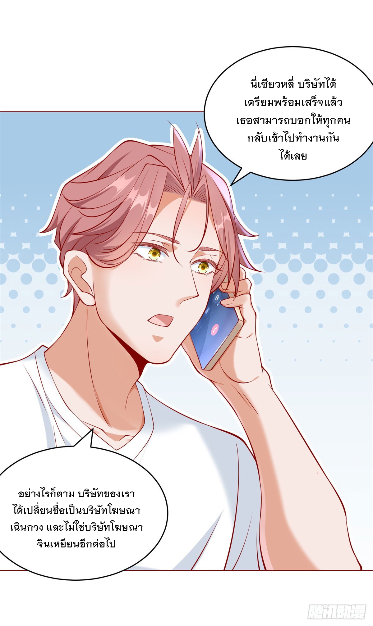 ฉันมีระบบเรียกรถในตำนานสุดเทพ ตอนที่ 27 หน้า 12