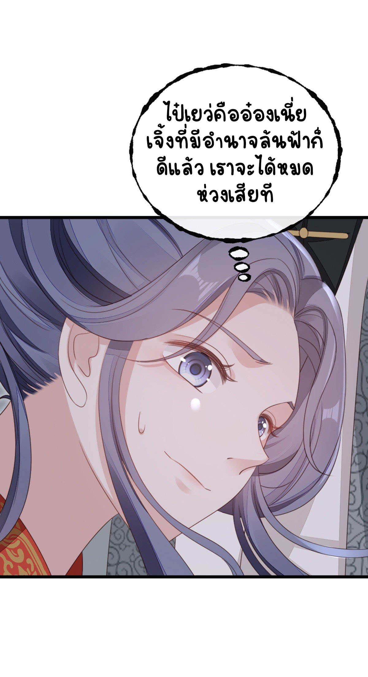 ระบบเปลี่ยนชะตายัยตัวร้าย ตอนที่ 61 หน้า 10