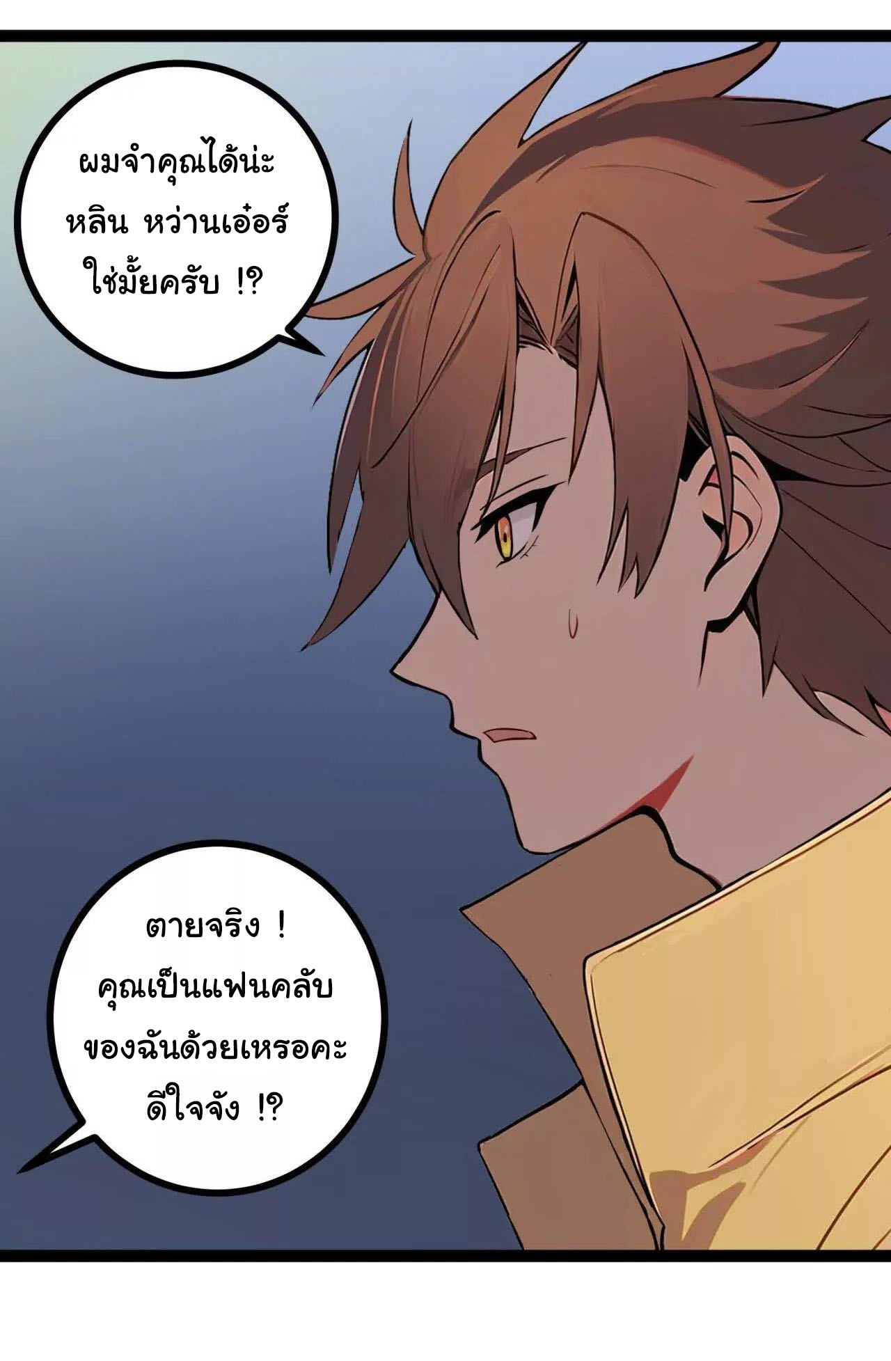 ฉันนี่แหละคือราชาฮวงจุ้ย ตอนที่ 9 หน้า 65