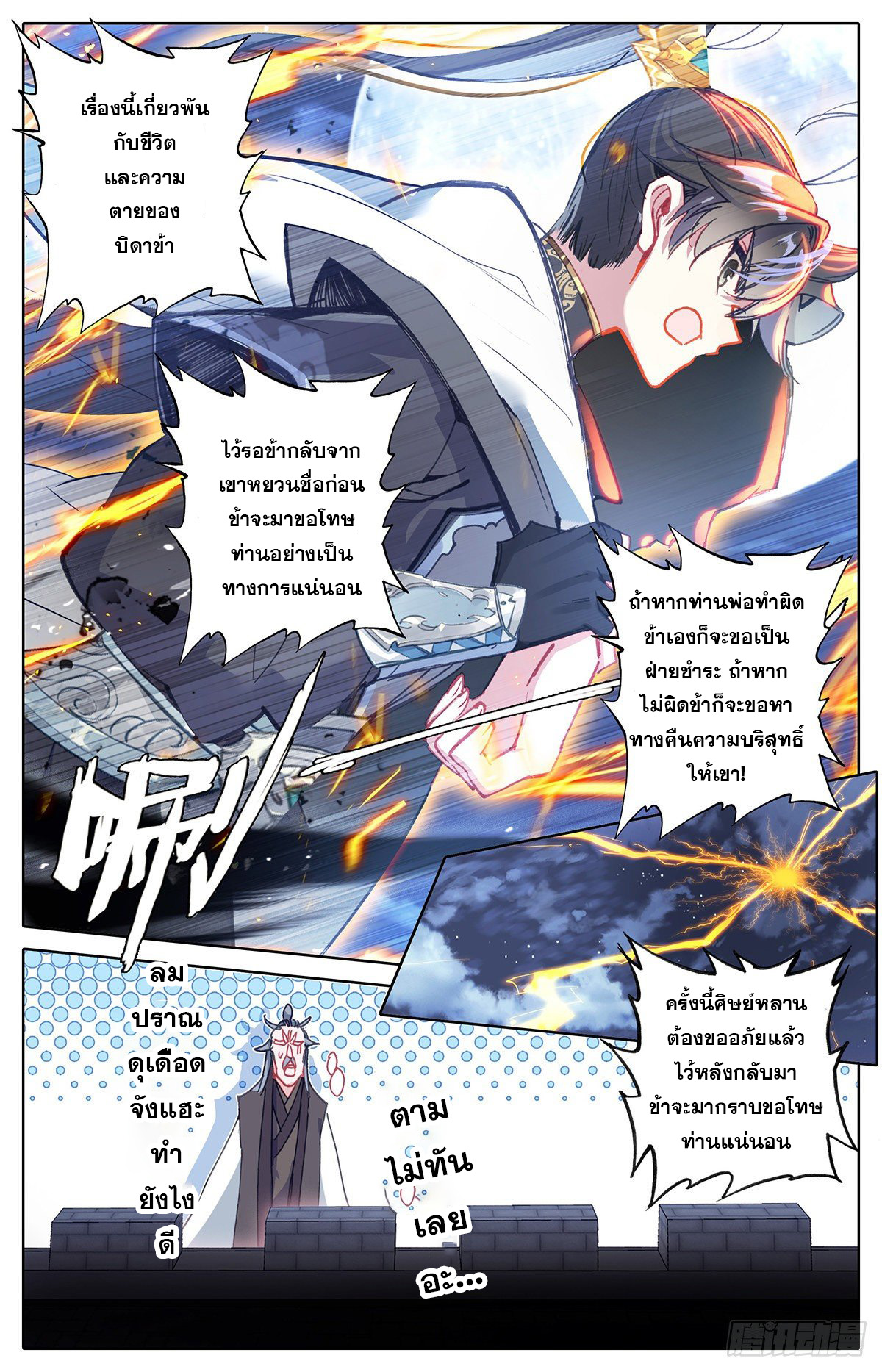 Azure Legacy (ทันจีน) ตอนที่ 135 หน้า 7