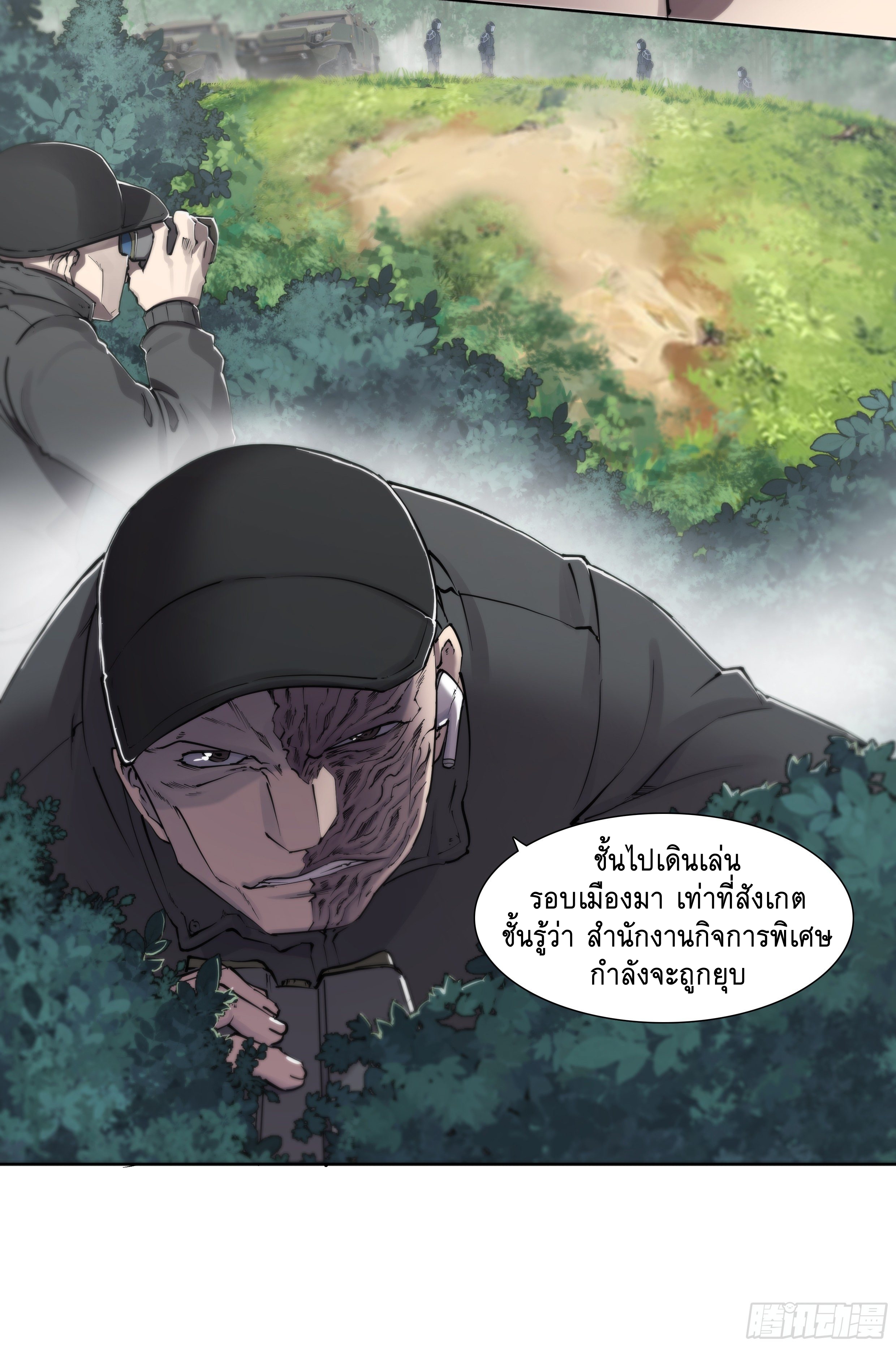 Apocalypse Forecast ตอนที่ 62 หน้า 12