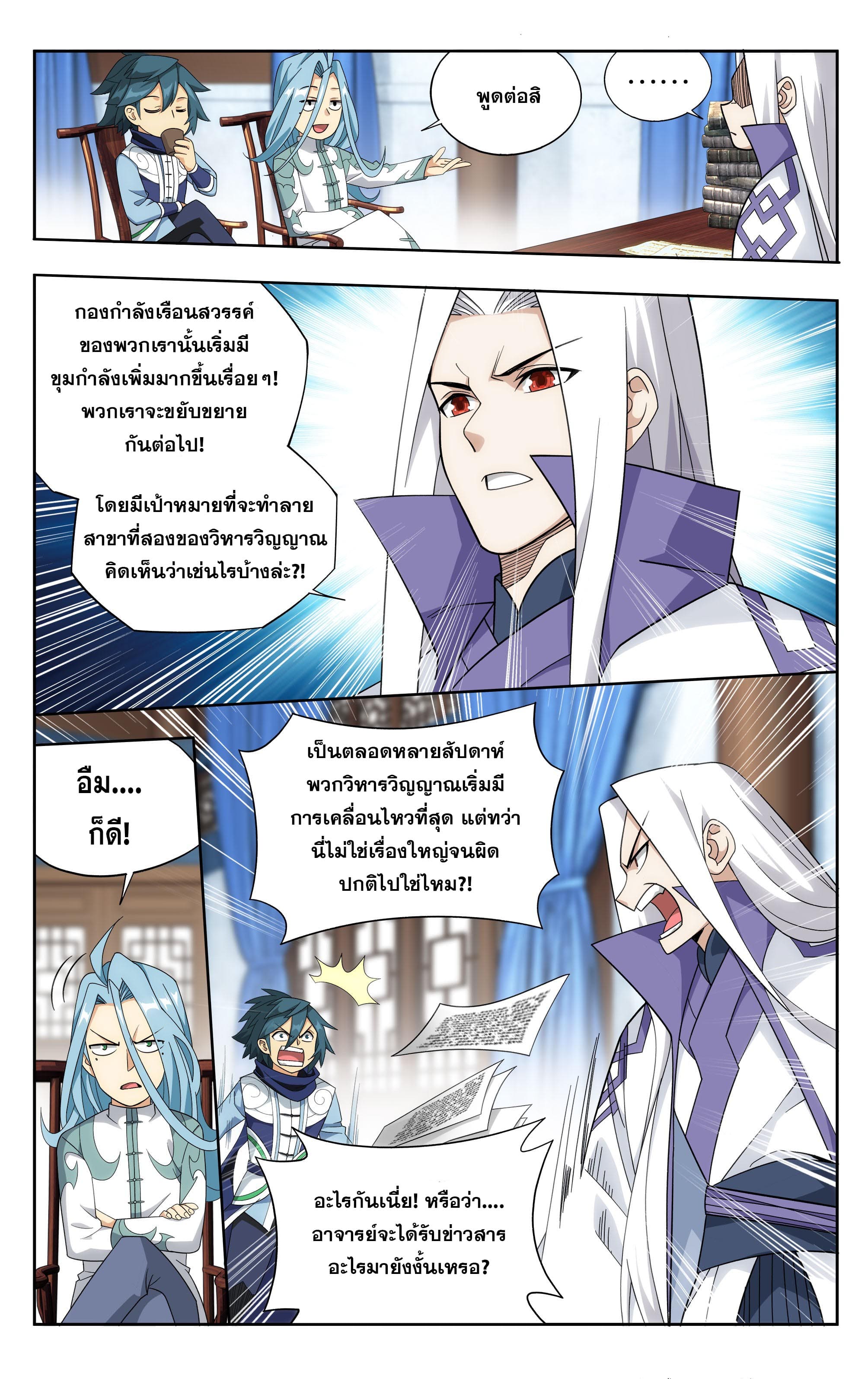 Doupo Cangqiong (ชนจีน) ตอนที่ 93 หน้า 17