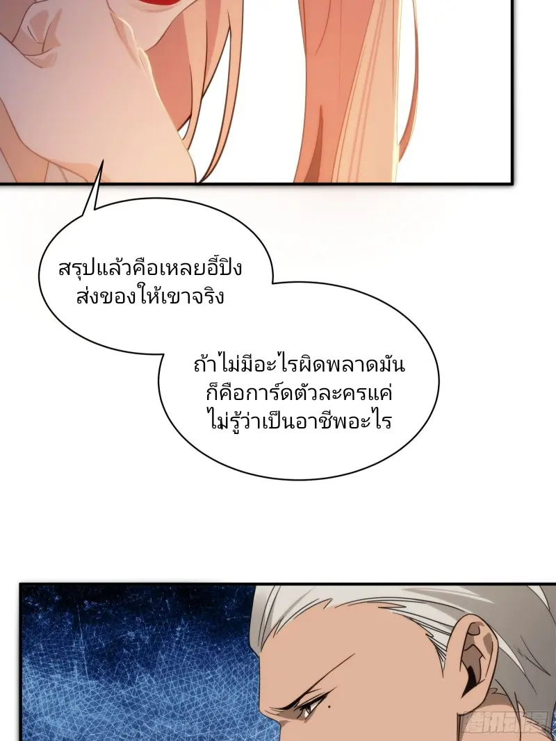 นักท่องแดนวิญญาณ ตอนที่ 2 หน้า 63