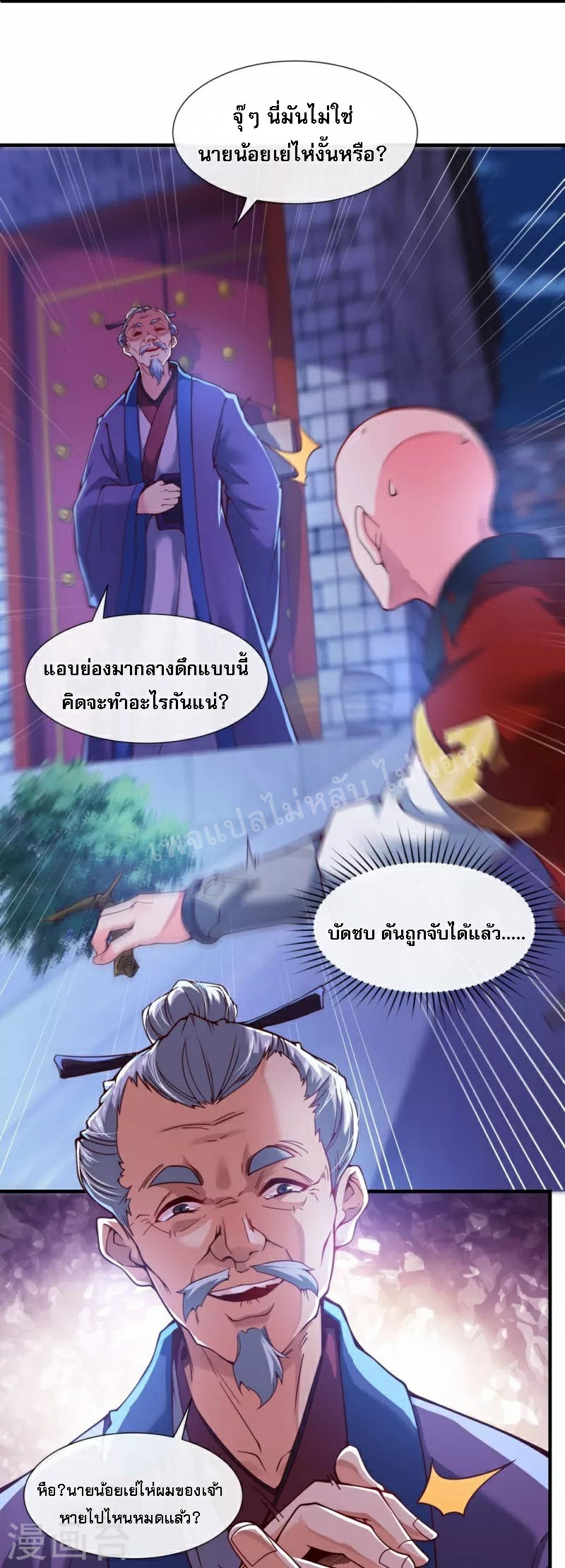 |.ข้านี่แหละราชันย์เทพสวรรค์แห่งพิภพ ตอนที่ 5 หน้า 7