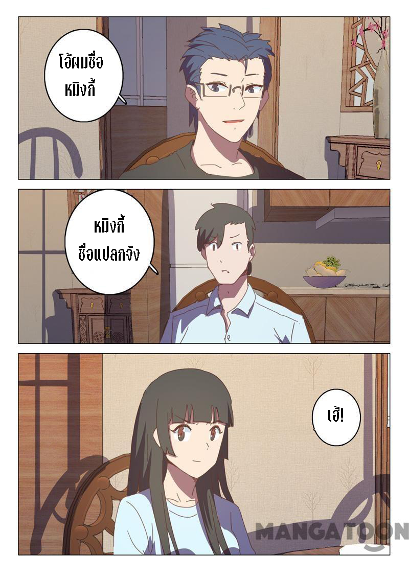 chromosome 47 โครโมโซมที่ 47 ตอนที่ 125 หน้า 8