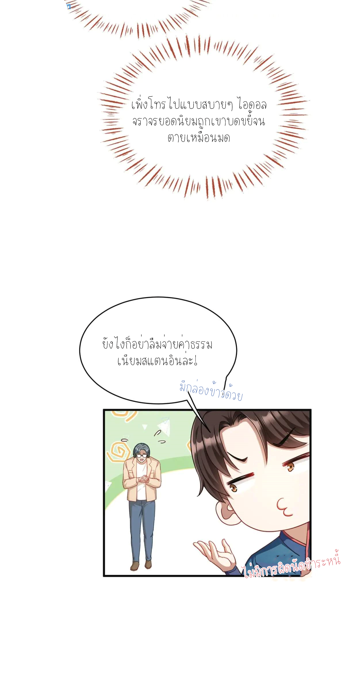 ผมไปเกาะสาวสวยกิน, แต่ตอนนี้ฉันเป็นคนร่ำรวยแล้ว~ ตอนที่ 58 หน้า 20