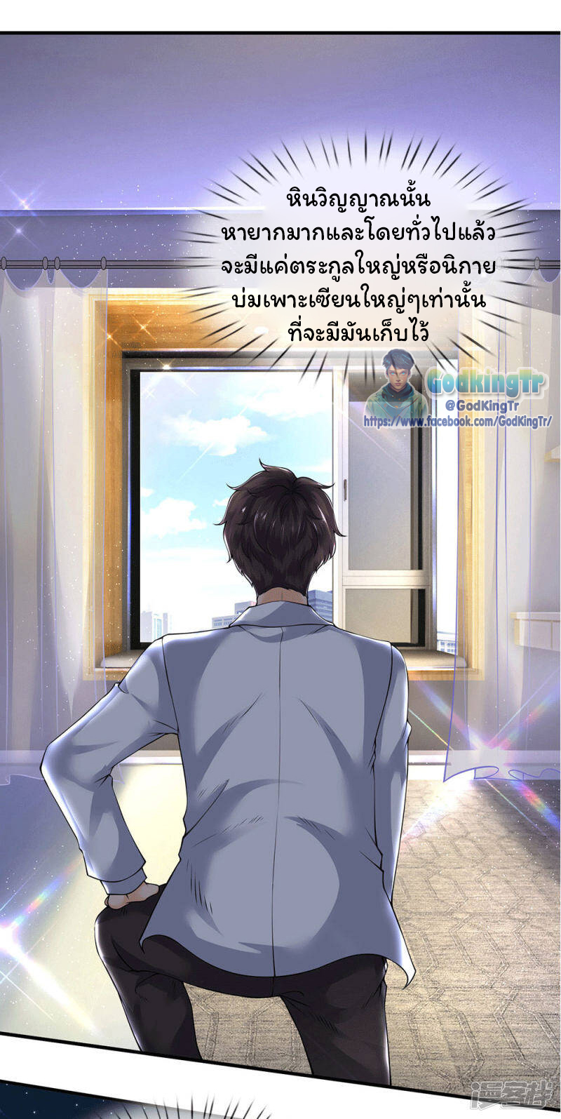 ราชาเทพนิรันดร์ (Eternal god king) ตอนที่ 176 หน้า 14