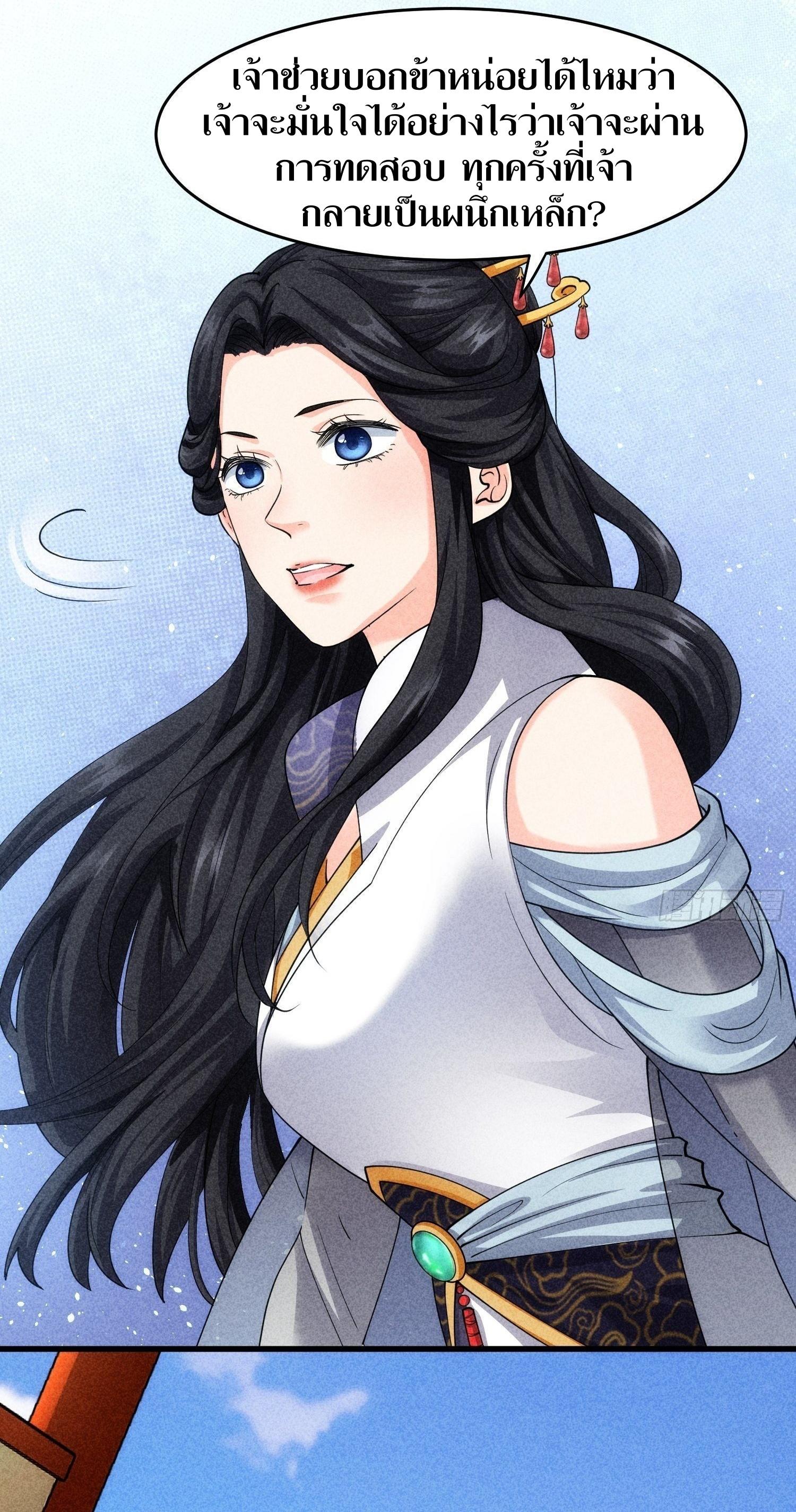 ข้าแค่ไม่เล่นไพ่ตามเกม ตอนที่ 6 หน้า 10