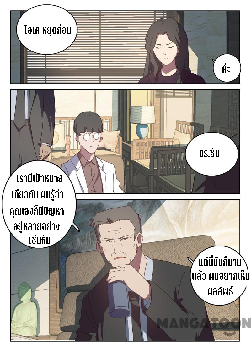 chromosome 47 โครโมโซมที่ 47 ตอนที่ 132 หน้า 4