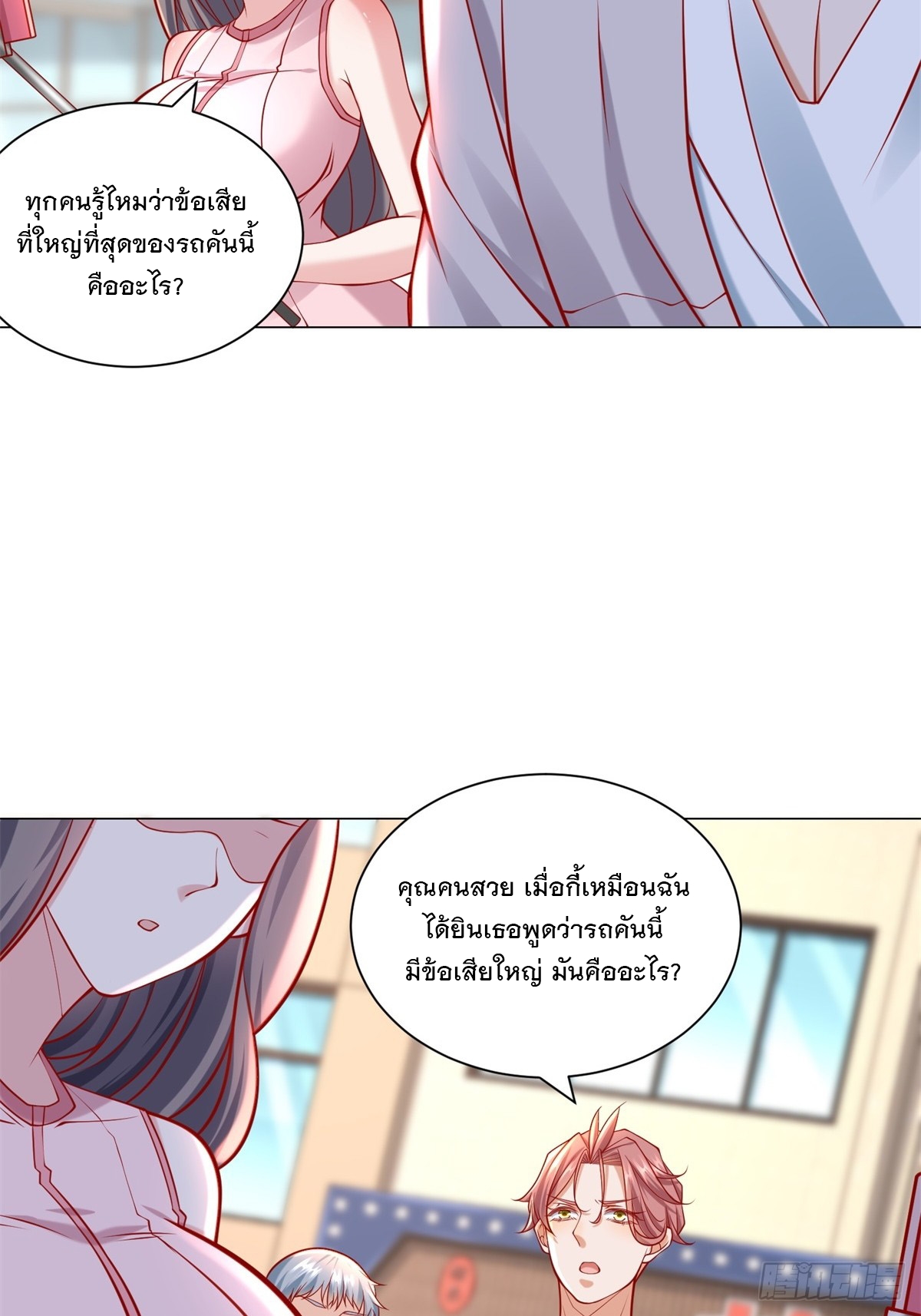 ฉันมีระบบเรียกรถในตำนานสุดเทพ ตอนที่ 55 หน้า 12