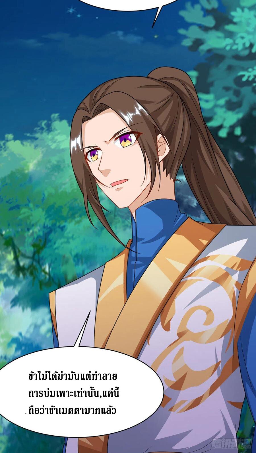 Dominate The Three Realms ตอนที่ 107 หน้า 9