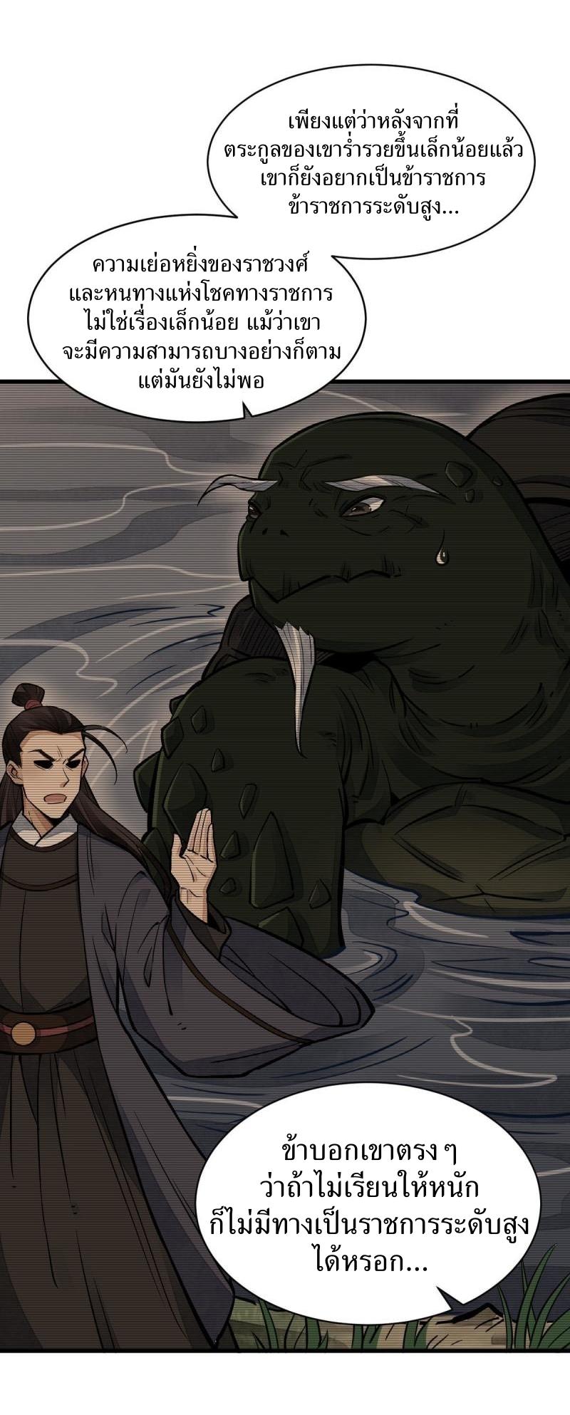 Lan Ke Qi Yuan ตอนที่ 120 หน้า 32