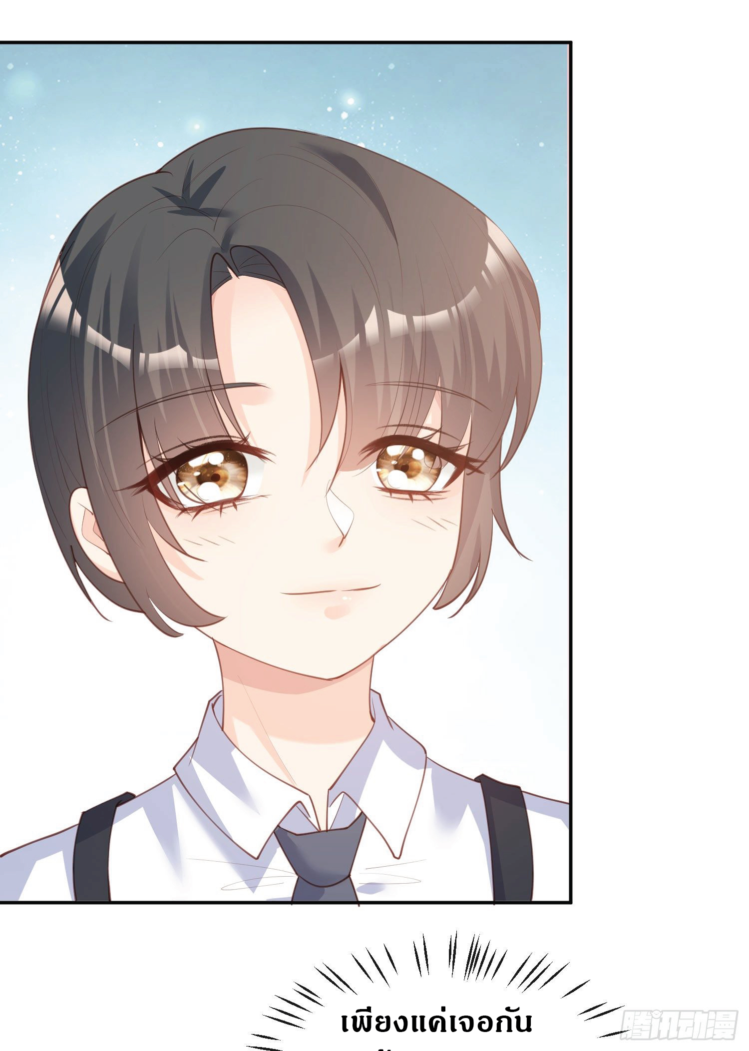 ดาราสาวเจ้าเสน่ห์กับนายเย็นชา ตอนที่ 28 หน้า 17