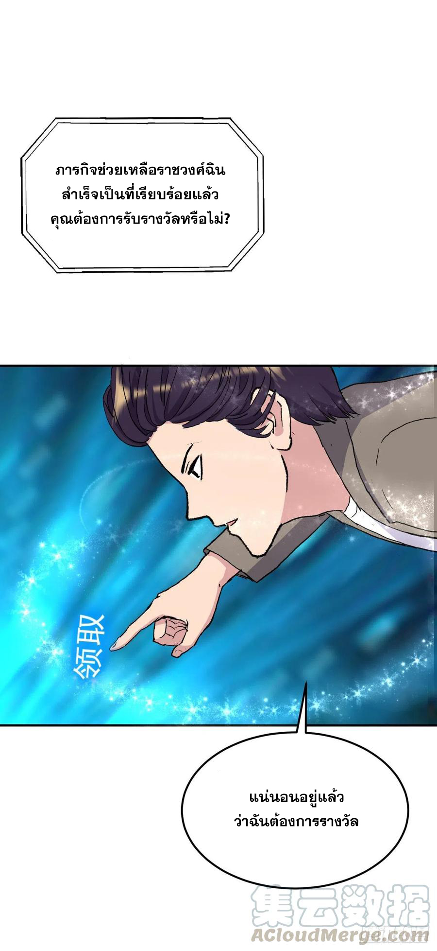 ระบบไลฟ์สด เจ้าพ่อสายเปย์ ตอนที่ 100 หน้า 15