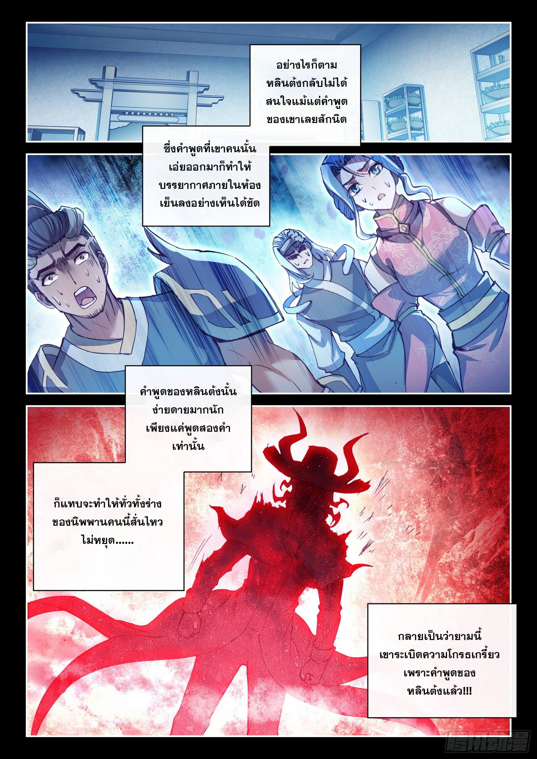 Wu Dong Qian Kun (ทันจีน) ตอนที่ 33 หน้า 15