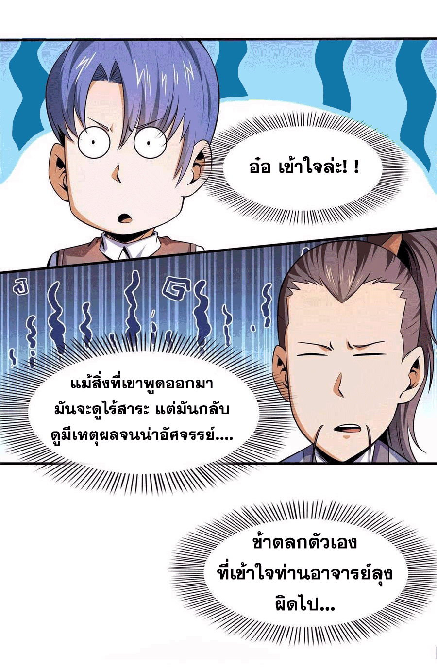 Library Of Heaven's Path ตอนที่ 159 หน้า 27