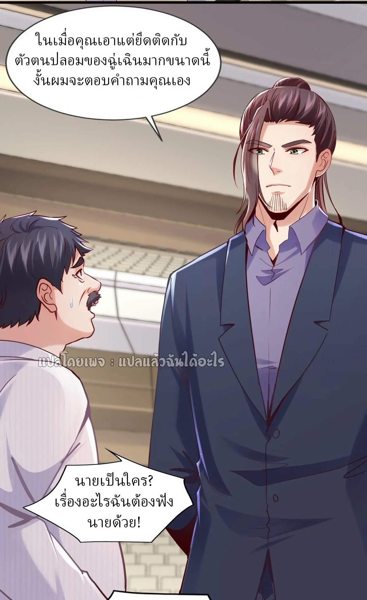 สุดยอดลูกเขยฟ้าประทาน ตอนที่ 178 หน้า 2