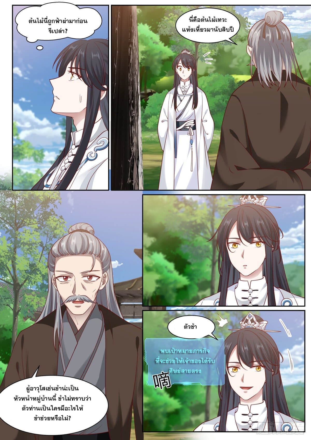 ปฐมบุรุษแห่งยุค (ทันจีน) ตอนที่ 2 หน้า 10