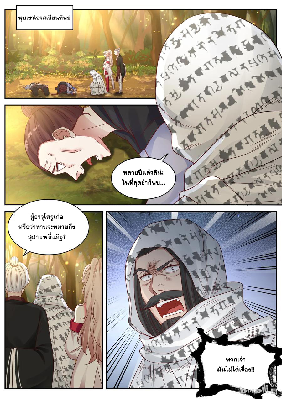 เทพสายฟ้า ราชาสงคราม ตอนที่ 26 หน้า 7