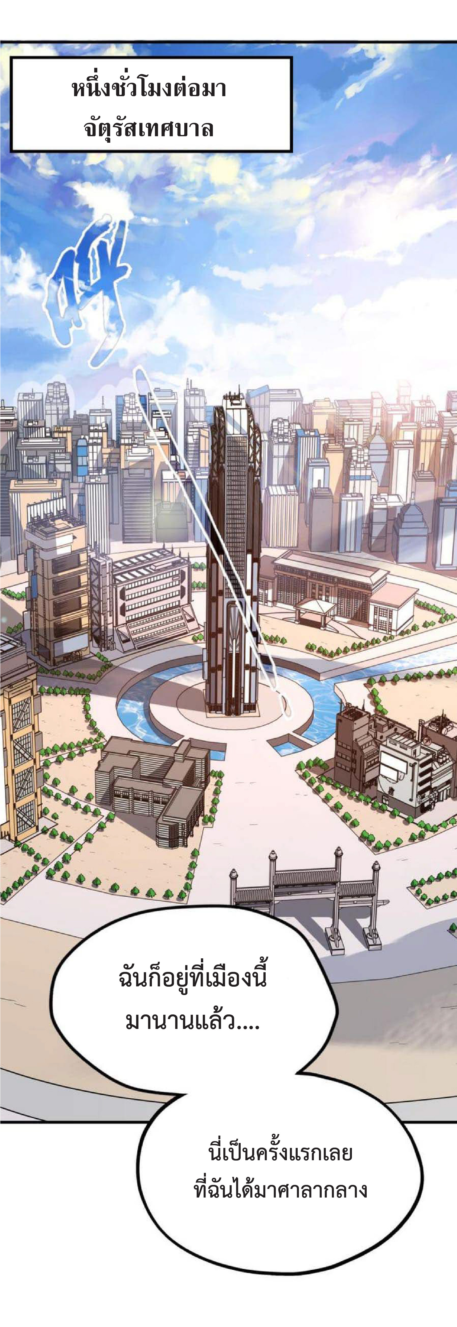 ปรมจารย์ควบคุมองค์ประกอบธาตุ ตอนที่ 3 หน้า 34