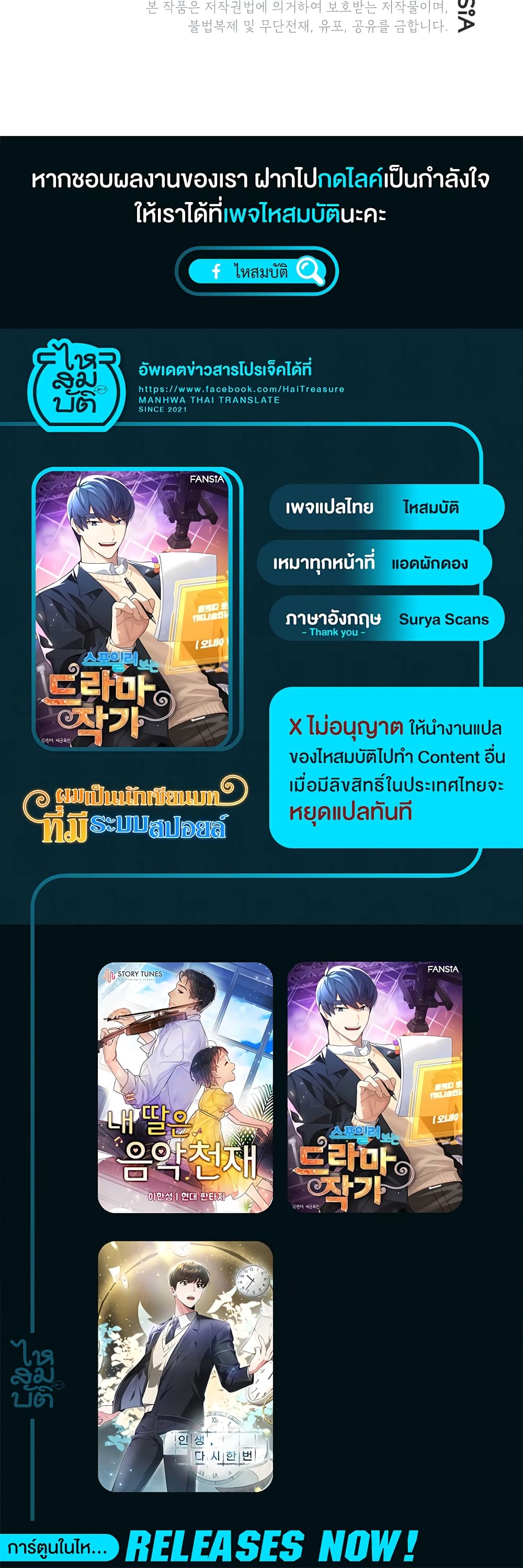 ผมเป็นนักเขียนบทที่มีระบบสปอยล์ ตอนที่ 7 หน้า 40