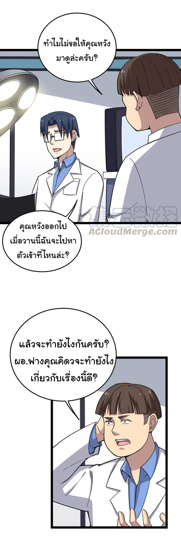Bad Hand Witch Doctor สุดยอดพ่อมดหมอผี ตอนที่ 12 หน้า 21