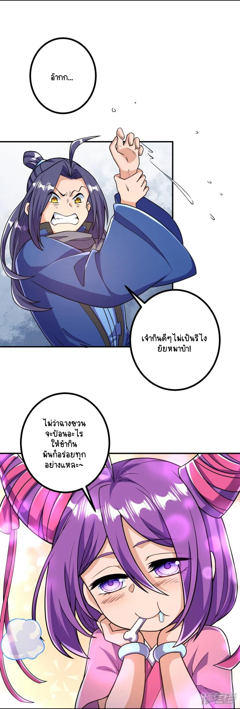 บรรพบุรุษผู้ขัดเกลากายา (ทันจีน) ตอนที่ 24 หน้า 8