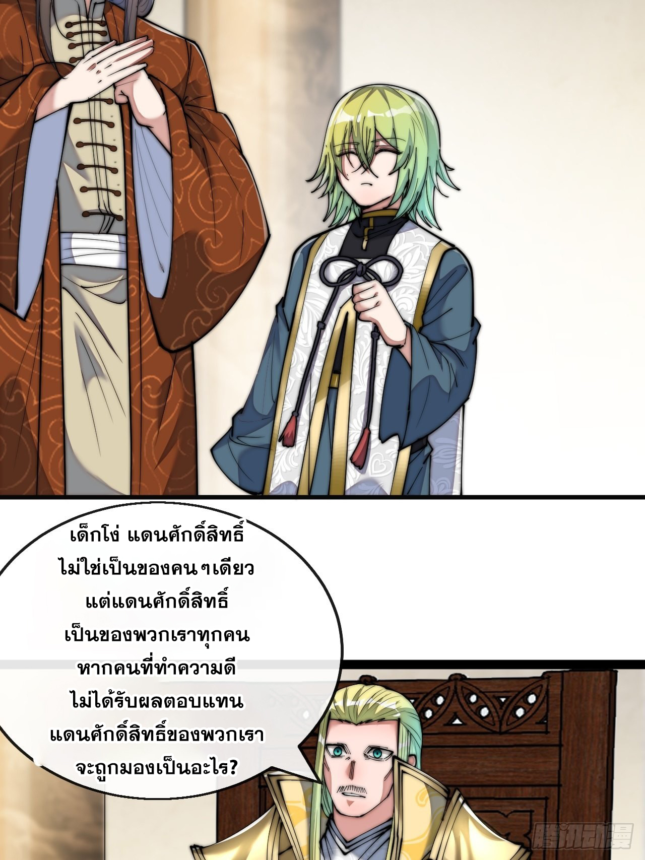 บุรุษที่มีโชค คงไม่ใช่ข้าแล้วแหละ ตอนที่ 65 หน้า 34