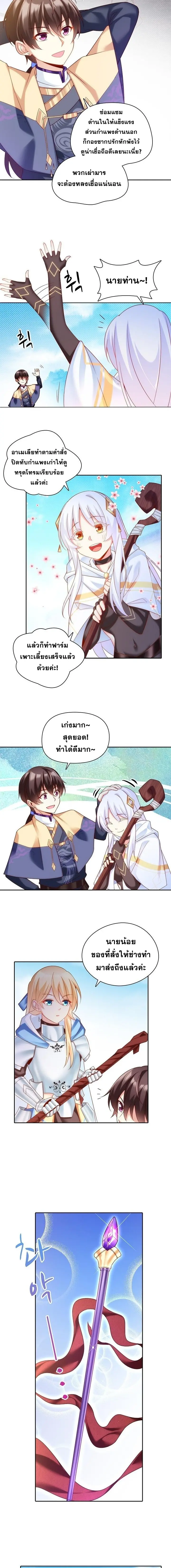 มาอยู่ในร่างที่มีโอกาสรอดต่ำสุดซะอย่างงั้น! ตอนที่ 8 หน้า 5