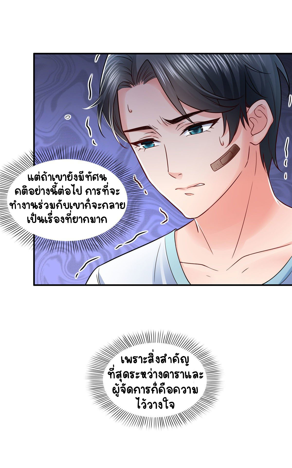 (ชนจีน)Perfect Secret Love The Bad New Wife Is a Little Sweet ตอนที่ 92 หน้า 31
