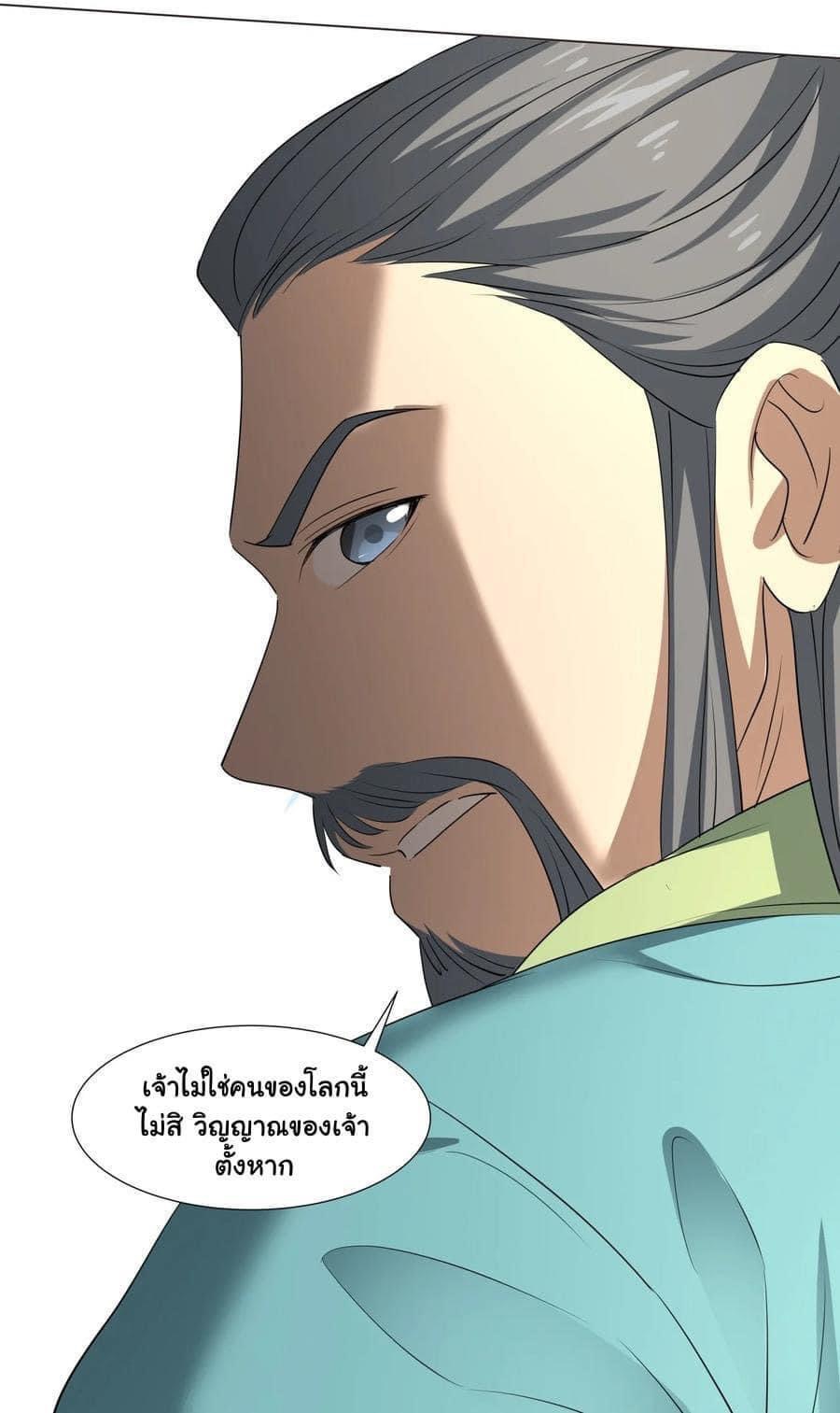 Legend of King Amata | ตำนาน ราชันย์ อมตะ ตอนที่ 18 หน้า 7